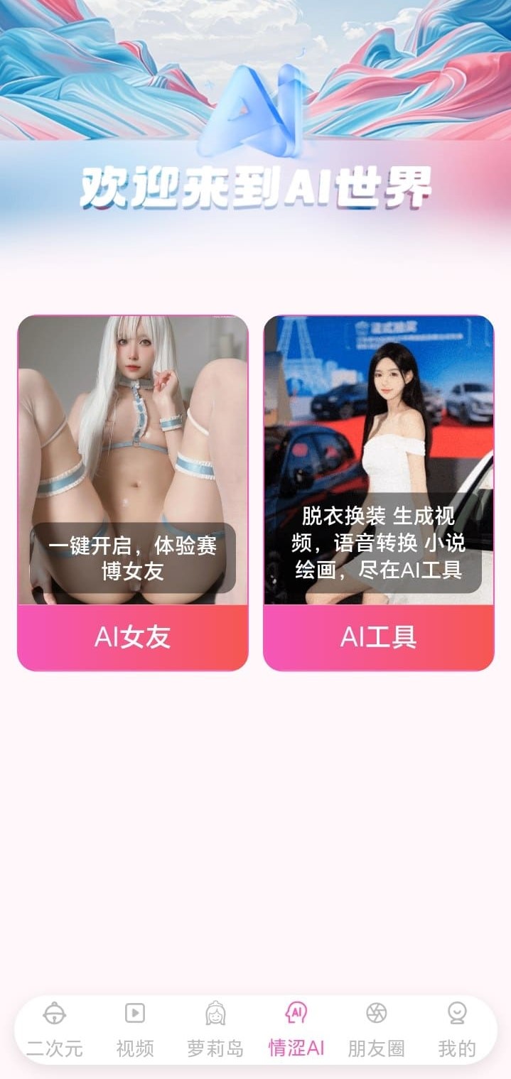 哔咔漫画创意探索世界功能界面介绍