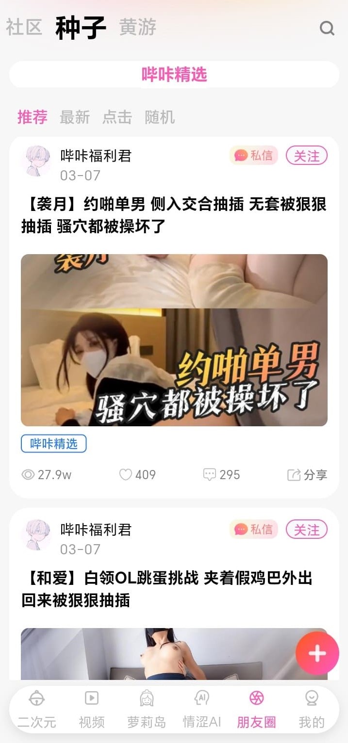 哔咔漫画朋友圈分享互动功能截图