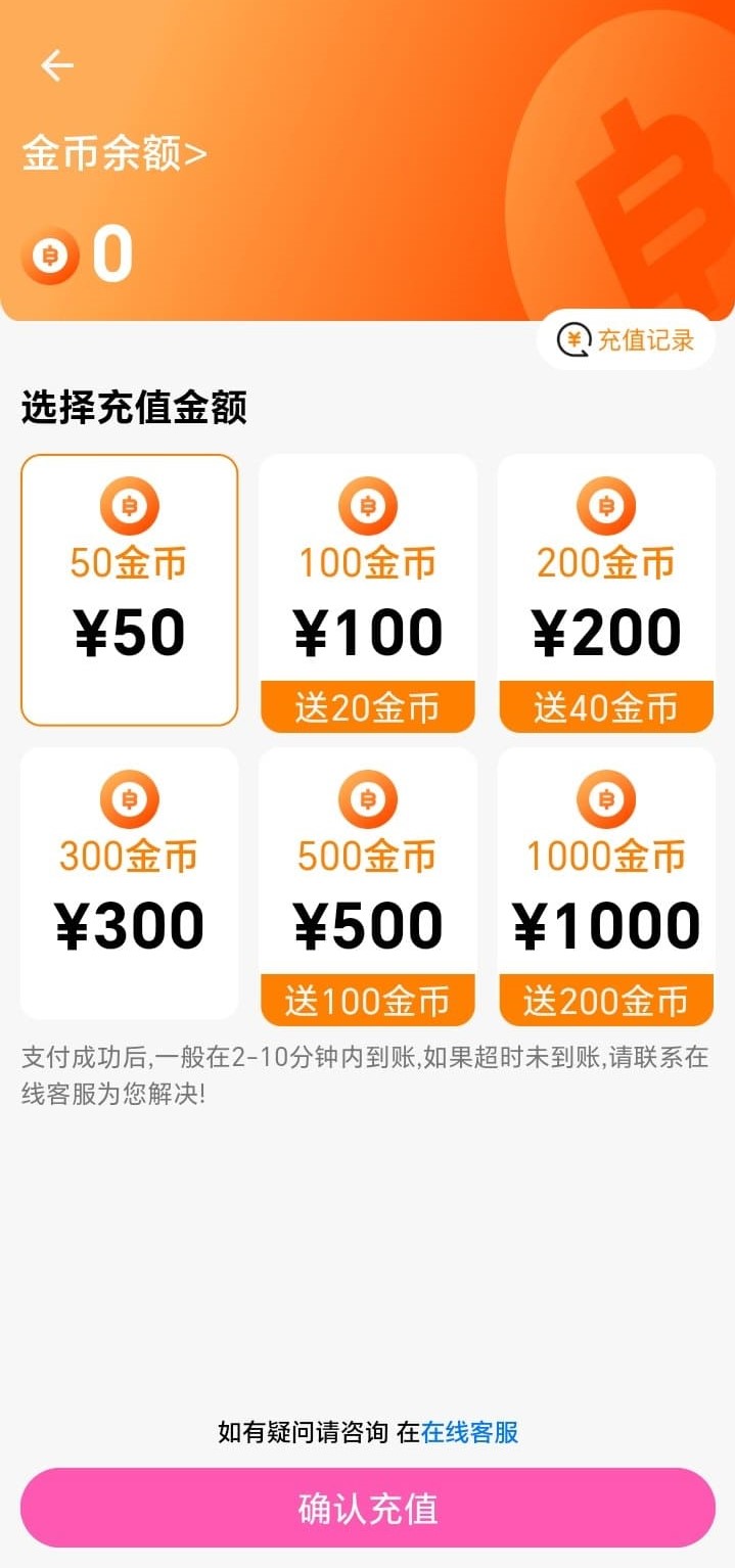 哔咔官方金币充值与账户余额界面