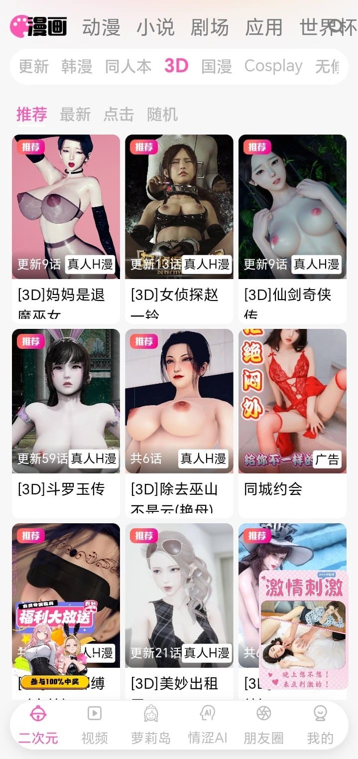 哔咔漫画官网三维漫画栏目页面截图