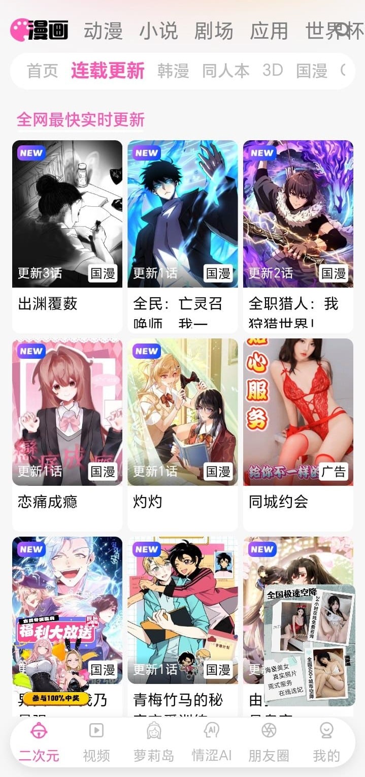 哔咔漫画连载更新列表官方页面展示