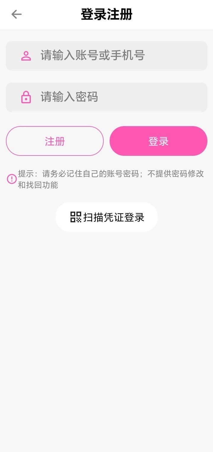 哔咔漫画登录注册页面官方示意
