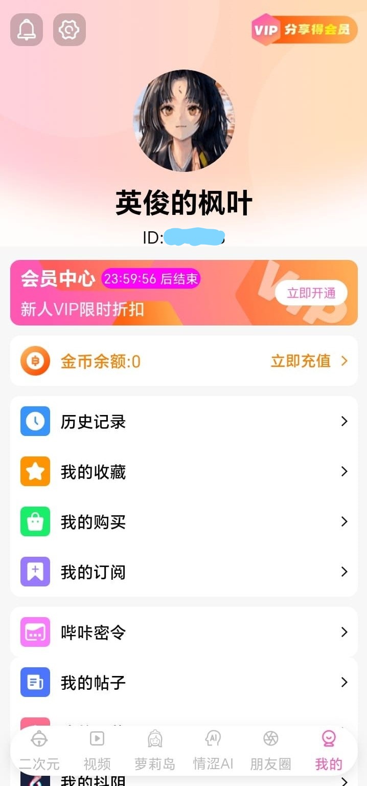 哔咔官网个人中心收藏与历史记录界面