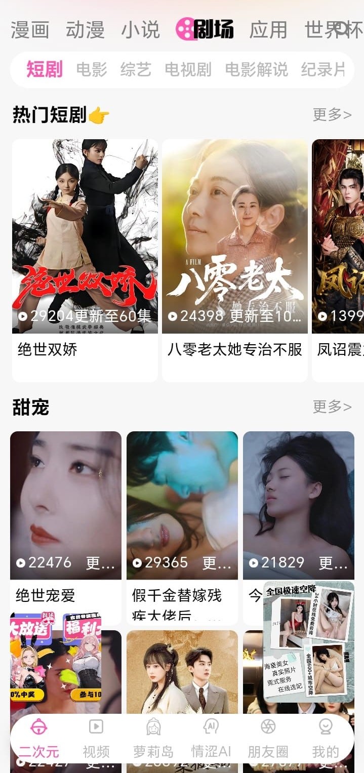 哔咔漫画剧场专题列表高清预览