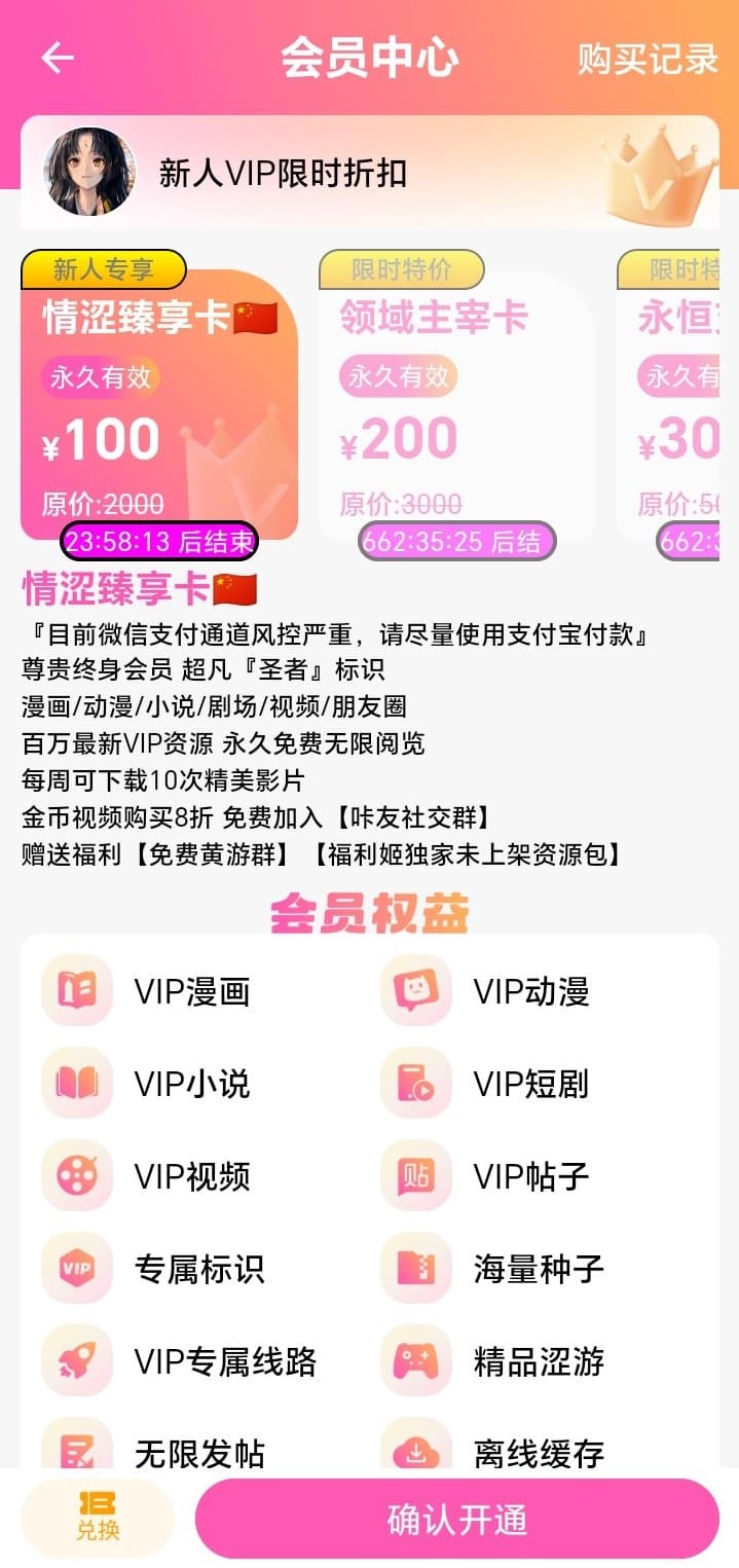 哔咔漫画会员充值权益说明页面